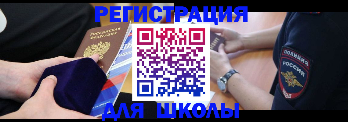 прописка для школы в Нижегородской области