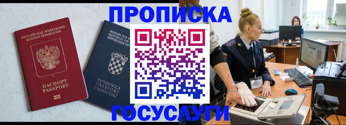 прописка для работы в Нижегородской области